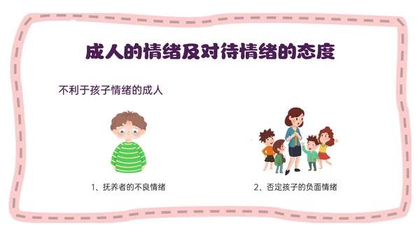 红色简约卡通做孩子情绪的引路人家长会PPT模板情绪管理