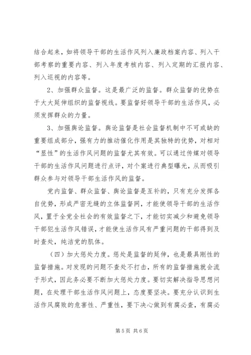 基层领导作风建设学习体会.docx