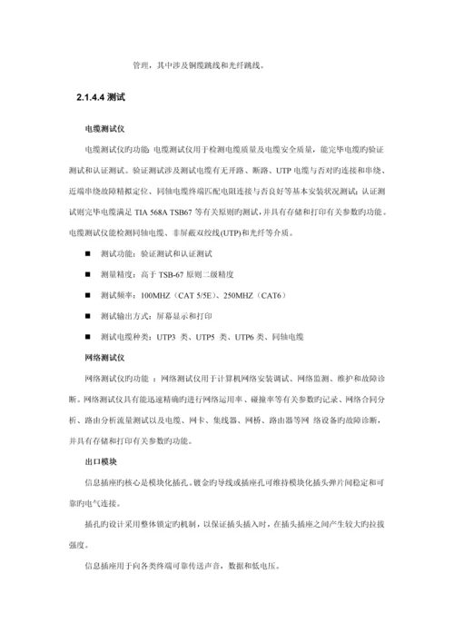 教学楼综合布线设计专题方案.docx