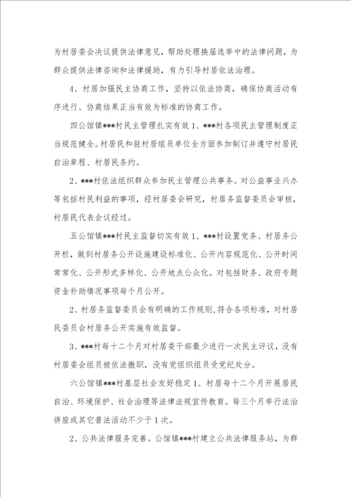 村级七五普法领导小组工作职责村普法依法治理领导小组工作职责