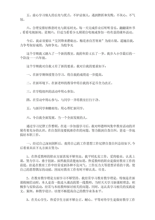 热门个人学习计划11篇