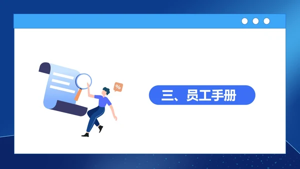 蓝色商务风新员工入职培训PPT模板