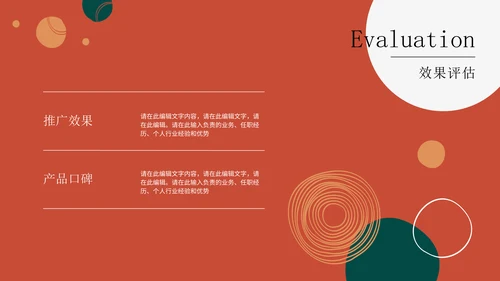 公司品牌营销策划橙色通用PPT模板