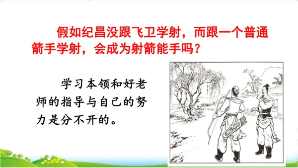 27故事二则《扁鹊治病》 课件