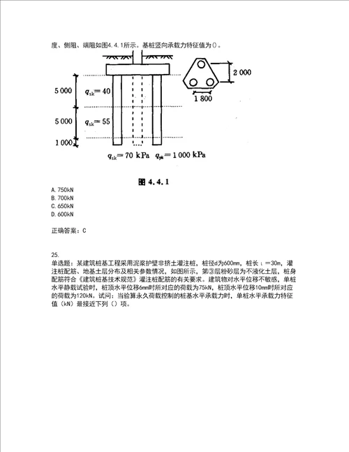 岩土工程师专业案例考前难点 易错点剖析点睛卷答案参考52