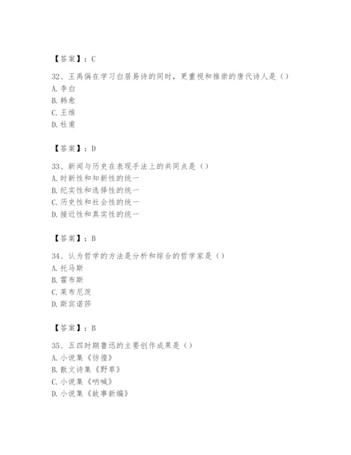 2024年国家电网招聘之文学哲学类题库含完整答案（有一套）.docx