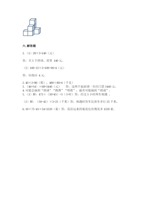 苏教版数学四年级上册期末测试卷精品（易错题）.docx