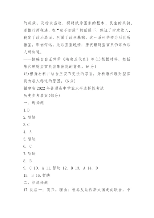 2022年福建新高考历史高考试题及答案.docx