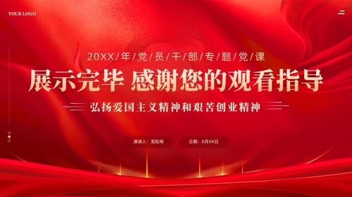 红色传承西迁精神矢志爱国奋斗党课教育课件PPT党建
