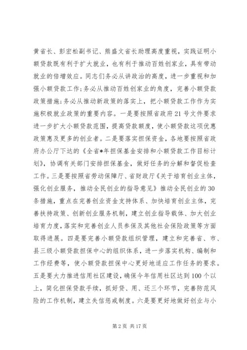 劳动保障工作会议上的讲话(4).docx