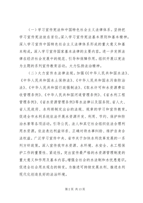 篇一：20XX年水利系统依法治理工作计划.docx