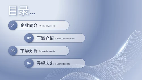 蓝色简约产品介绍手册PPT模
