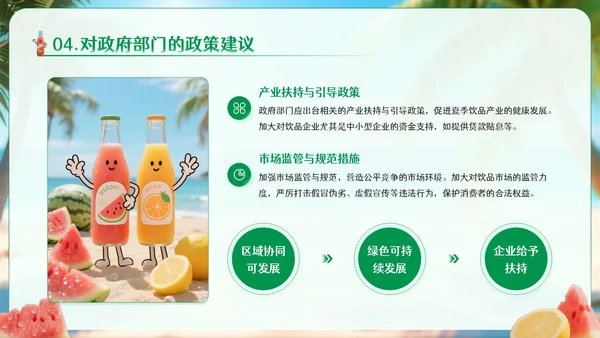 绿色卡通风夏季饮品经济消费报告PPT模板