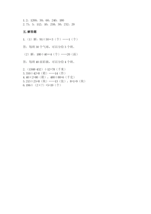 北师大版四年级上册数学第六单元 除法 测试卷（真题汇编）.docx