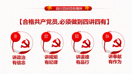党委党政做合格党员喜迎十九大PPT模板
