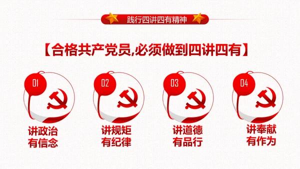 党委党政做合格党员喜迎十九大PPT模板