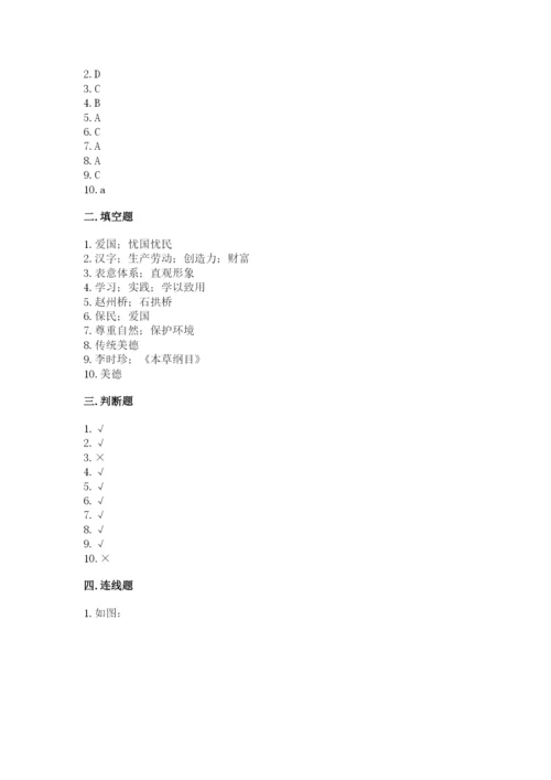 五年级上册道德与法治第四单元骄人祖先 灿烂文化测试卷及答案【新】.docx