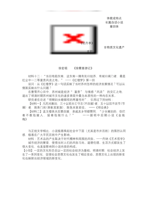 高中历史统编版(2019)必修中外历史纲要上-第15课-明至清中叶的经济与文化-教学设计.docx