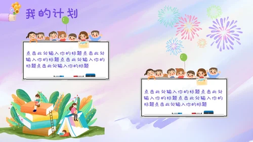 紫色梦幻卡通儿童风相册儿童班干部竞选自我介绍ppt模板