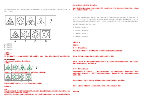 2023年05月2023年安徽省农业科学院植物保护所引进高层次人才笔试参考题库答案解析