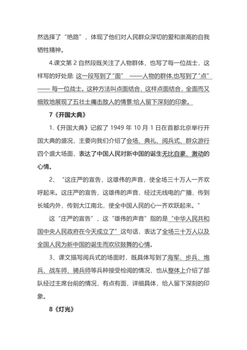 六年级上册语文各课文中心思想总结.docx