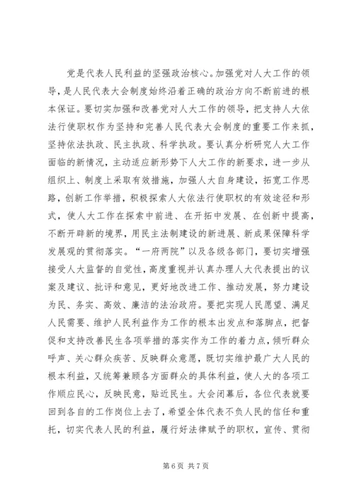 县委书记在人大闭幕式上的讲话.docx