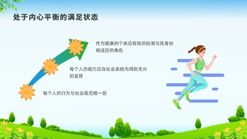 彩色水彩清新展板健康管理培训PPT课件