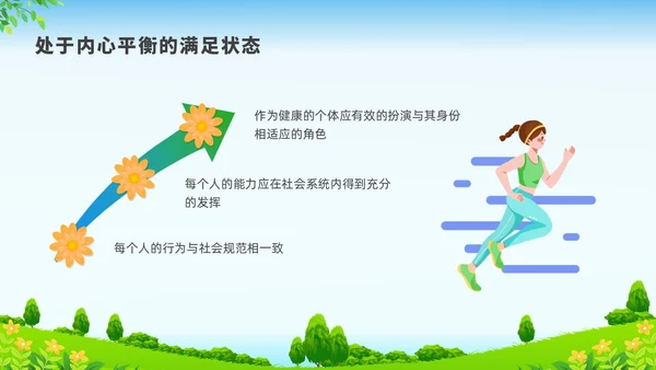 彩色水彩清新展板健康管理培训PPT课件