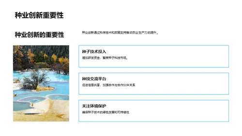 农作物种子创新