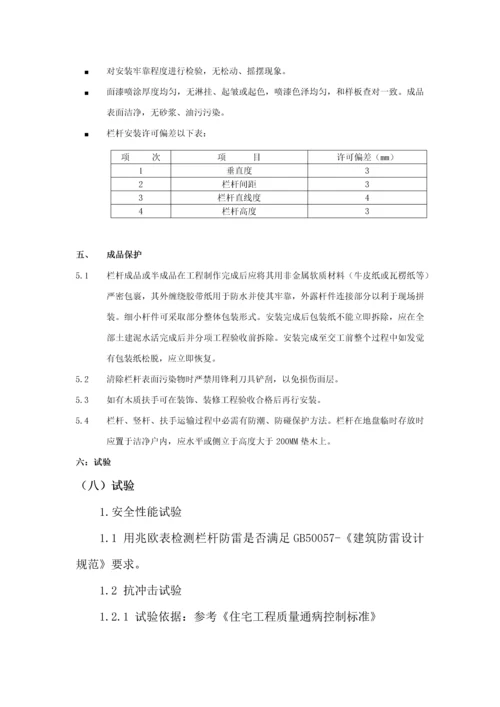 万科栏杆核心技术要求及验收基础标准.docx