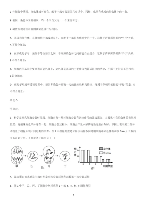 郑州市高中生物必修二第二章基因和染色体的关系总结(重点)超详细.docx