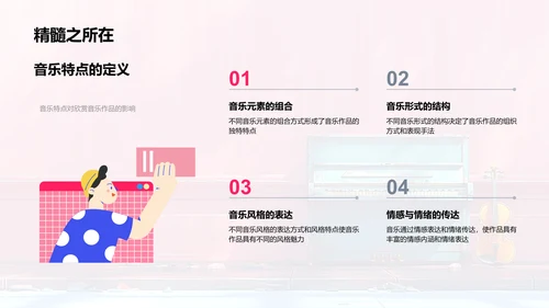 小学音乐欣赏教程PPT模板