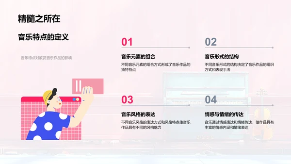 小学音乐欣赏教程PPT模板