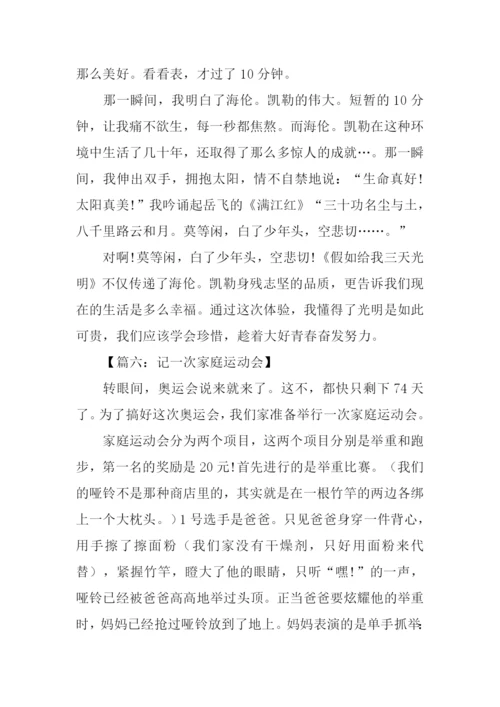 写事的作文开头和结尾-1.docx