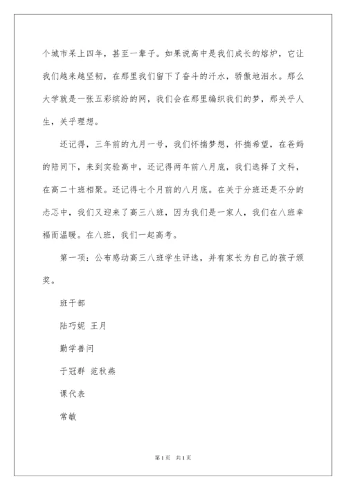 2022高三家长会主持词.docx