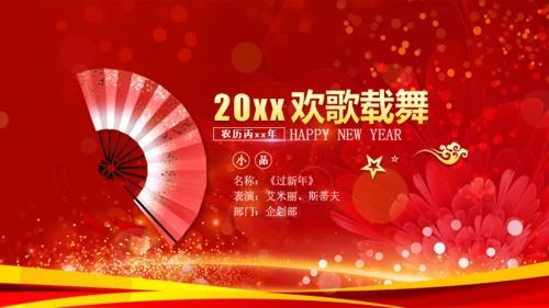 绽放梦想携手互创金花年终颁奖通用PPT模板