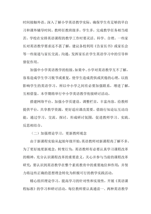 英语老师教学工作计划 (2).docx