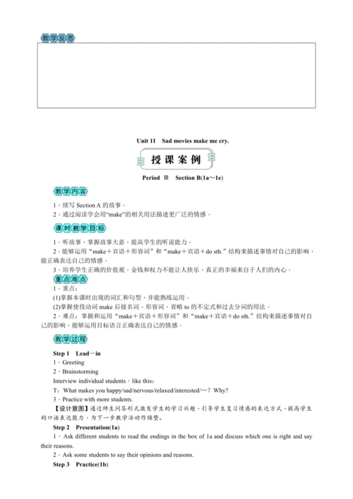 【高效实用备课】Unit 11 Sad movies make me cry 同步教案共5课时（新目
