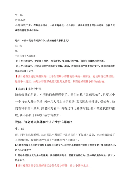 7.2节奏与旋律教案