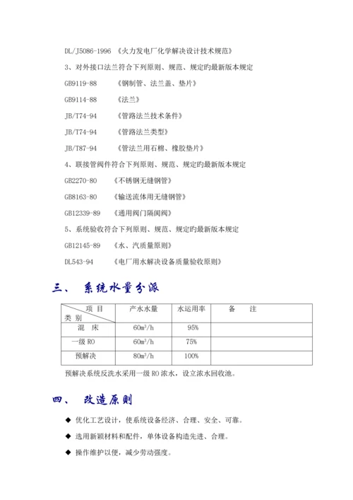 反渗透装置改造专题方案.docx