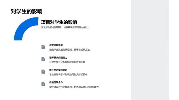 教育平衡研究报告PPT模板