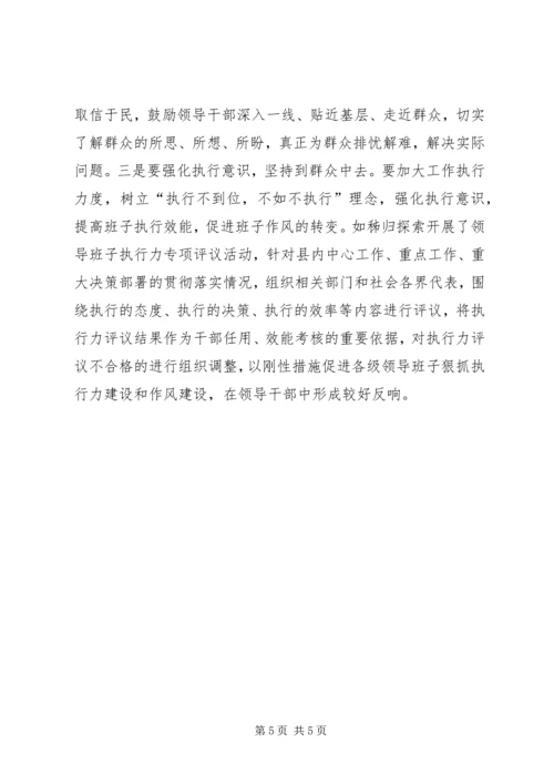 加强乡镇领导班子思想政治建设的思考.docx