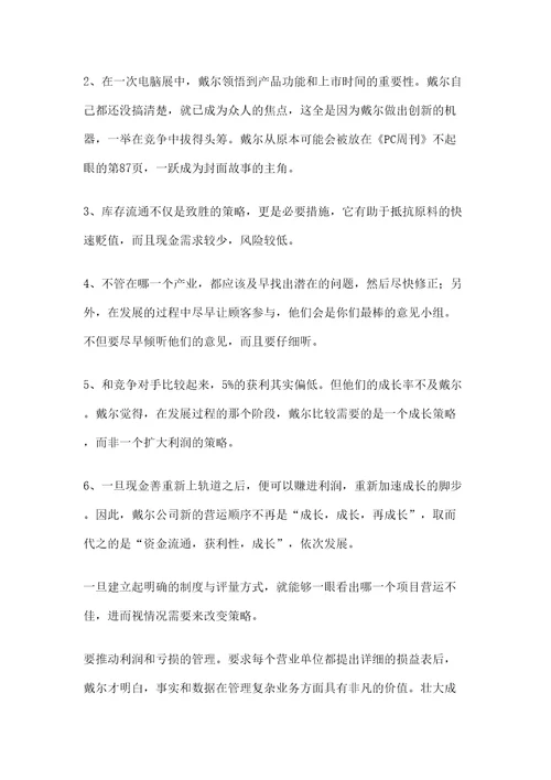 戴尔公司的企业文化戴尔