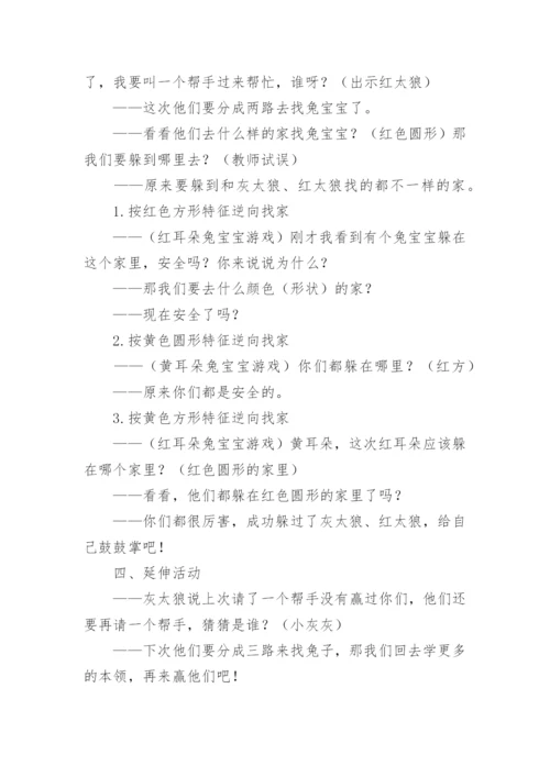 小班数学教案：小兔找家.docx