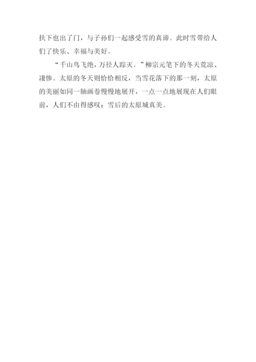 太原的雪作文600字.docx