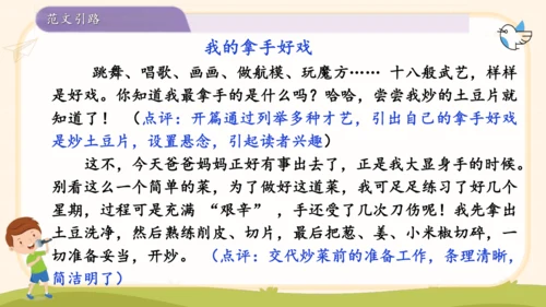 第七单元习作我的拿手好戏-（教学课件）-2024-2025学年语文六年级上册（统编版）