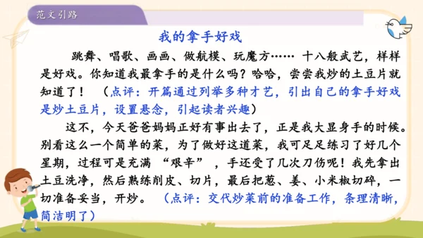 第七单元习作我的拿手好戏-（教学课件）-2024-2025学年语文六年级上册（统编版）