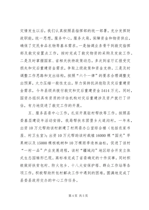 县财政局工作报告.docx