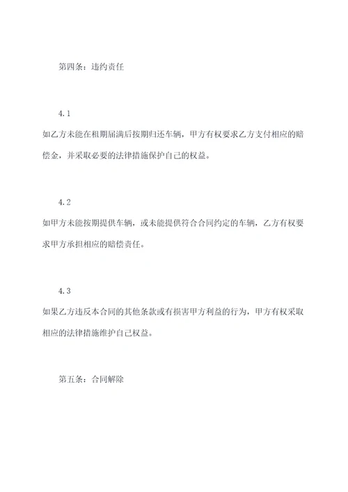 专车租赁公司合作合同