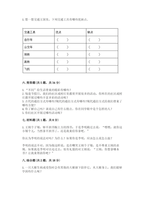 部编版三年级下册道德与法治期末测试卷含完整答案【全国通用】.docx